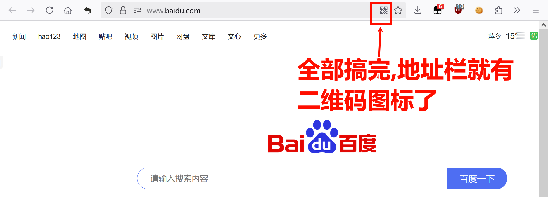 Firefox浏览器地址栏显示二维码